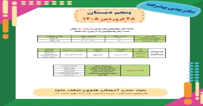 آزمون هوش پنجم-سال تحصیلی 1405-1406/ نیمسال دوم