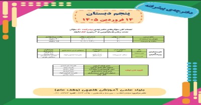 آزمون هوش پنجم-سال تحصیلی 1405-1406 / نیمسال دوم