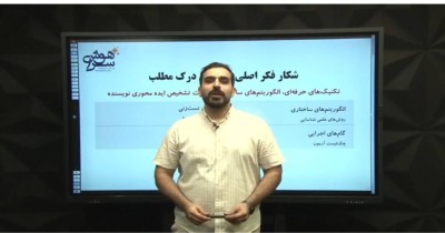 هوش منطقی کلامی-استاد پیشکاری