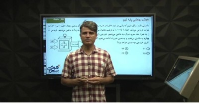 هوش ریاضی - حجت حبیبی