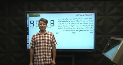 هوش ریاضی - استاد حجت حبیبی