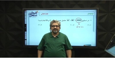 هوش ریاضی - استاد اصلانی