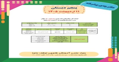 آزمون هوش پنجم-سال تحصیلی 1405-1406/نیمسال دوم