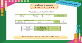 آزمون هوش پنجم-سال تحصیلی 1405-1406/ نیمسال دوم