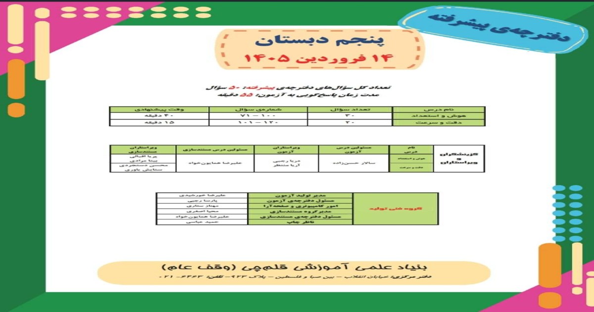 آزمون هوش پنجم-سال تحصیلی 1405-1406 / نیمسال دوم