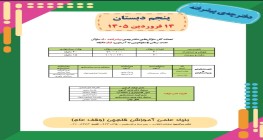 آزمون هوش پنجم-سال تحصیلی 1405-1406 / نیمسال دوم