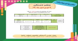 آزمون هوش پنجم- سال تحصیلی 1405-1406/نیمسال دوم