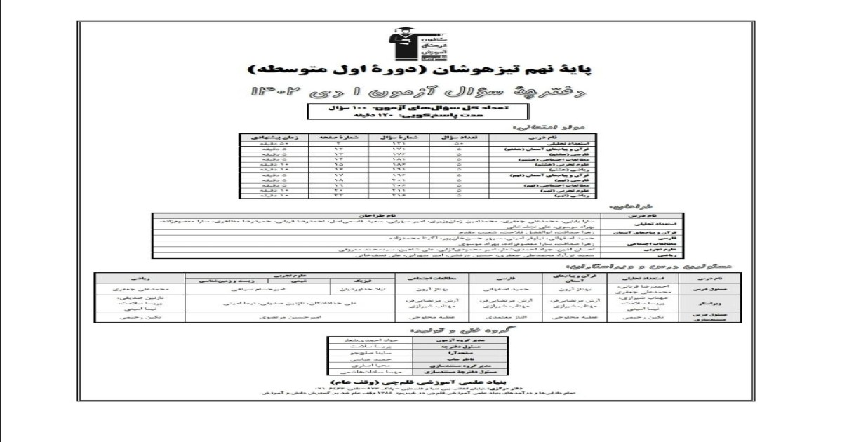 آزمون هوش نهم-سال تحصیلی1405-1406/نیمسال اول